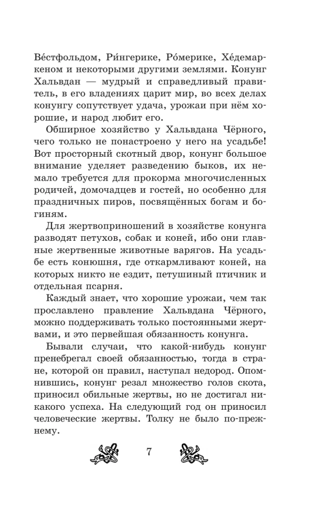 The Extraordinary Adventures of Kuksha from Domovichi