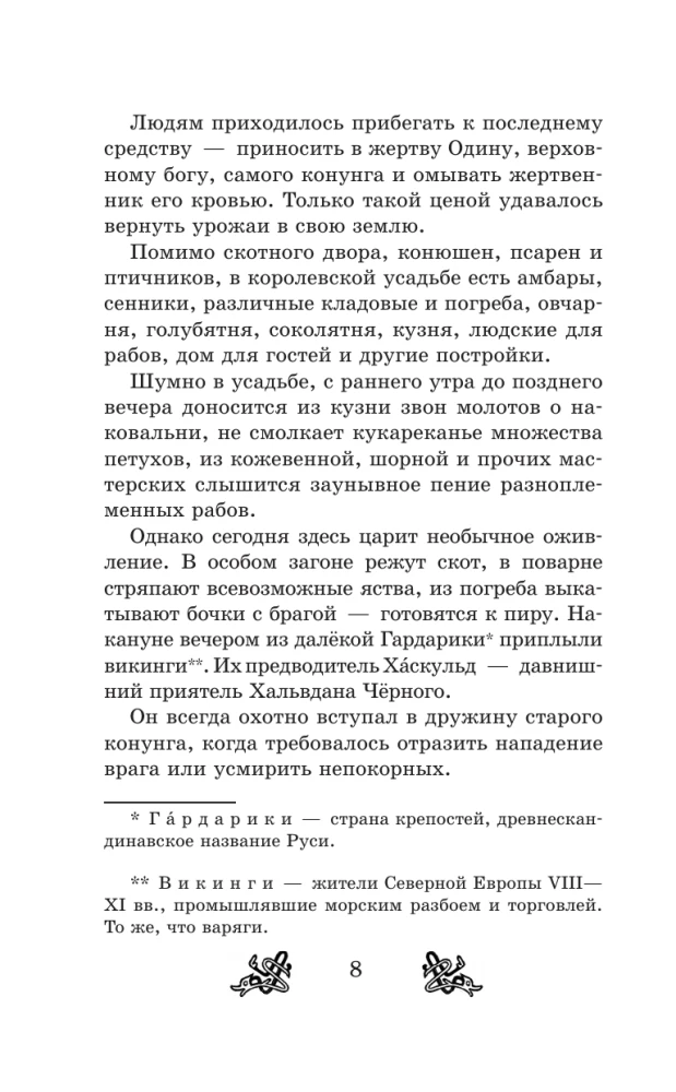 The Extraordinary Adventures of Kuksha from Domovichi