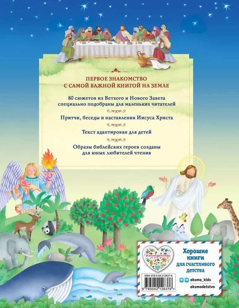 Ilustrētā Bībele bērniem. 80 stāsti no Vecās un Jaunās Derības