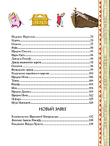 Ilustrētā Bībele bērniem. 80 stāsti no Vecās un Jaunās Derības