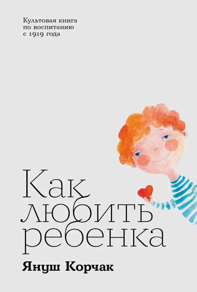 How to Love a Child