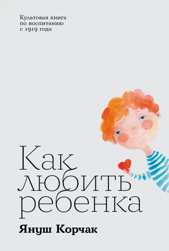 How to Love a Child