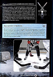 Hockey. Illustrated Guide