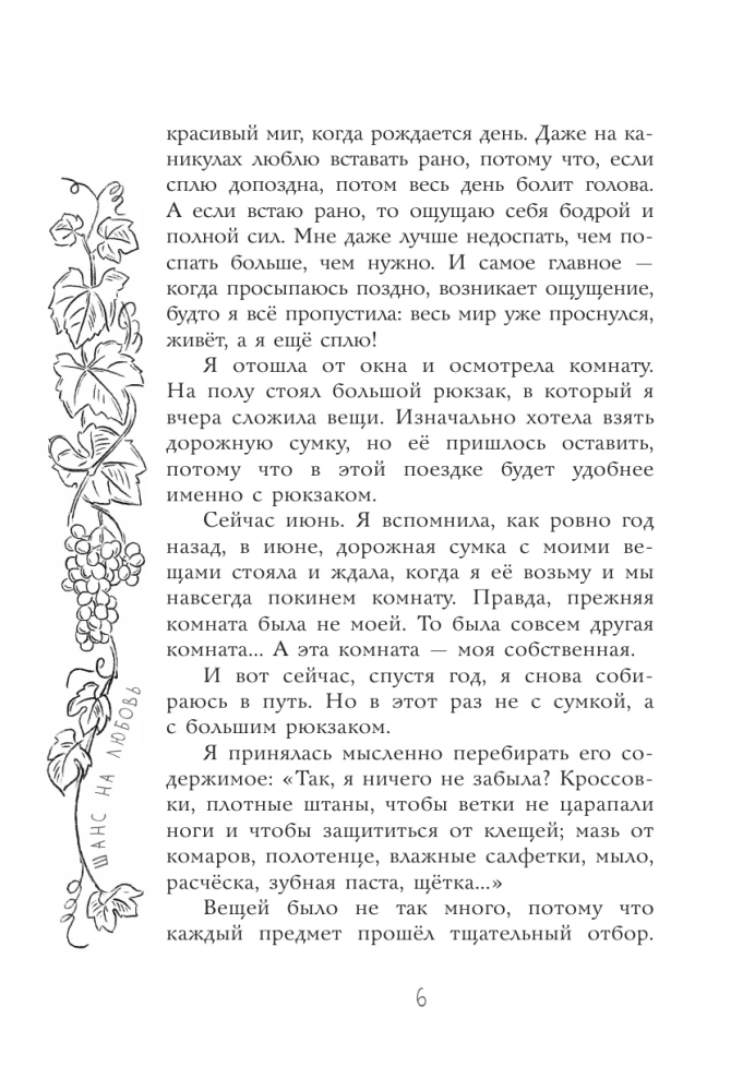 Szansa na miłość
