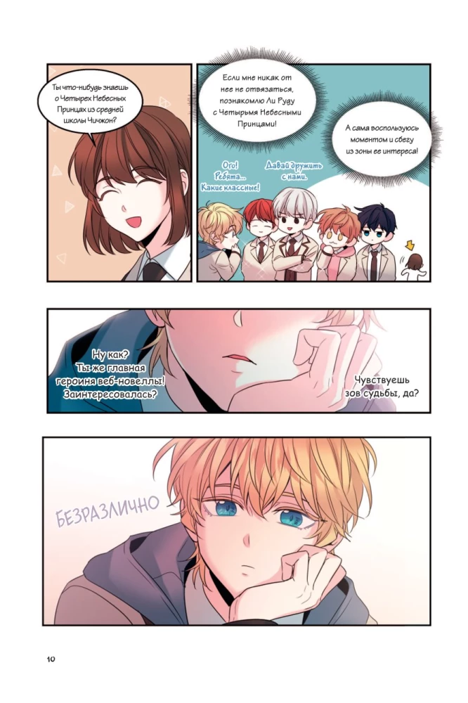 My Life is a Web Novel. Volume 3