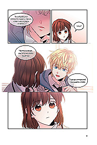 My Life is a Web Novel. Volume 3