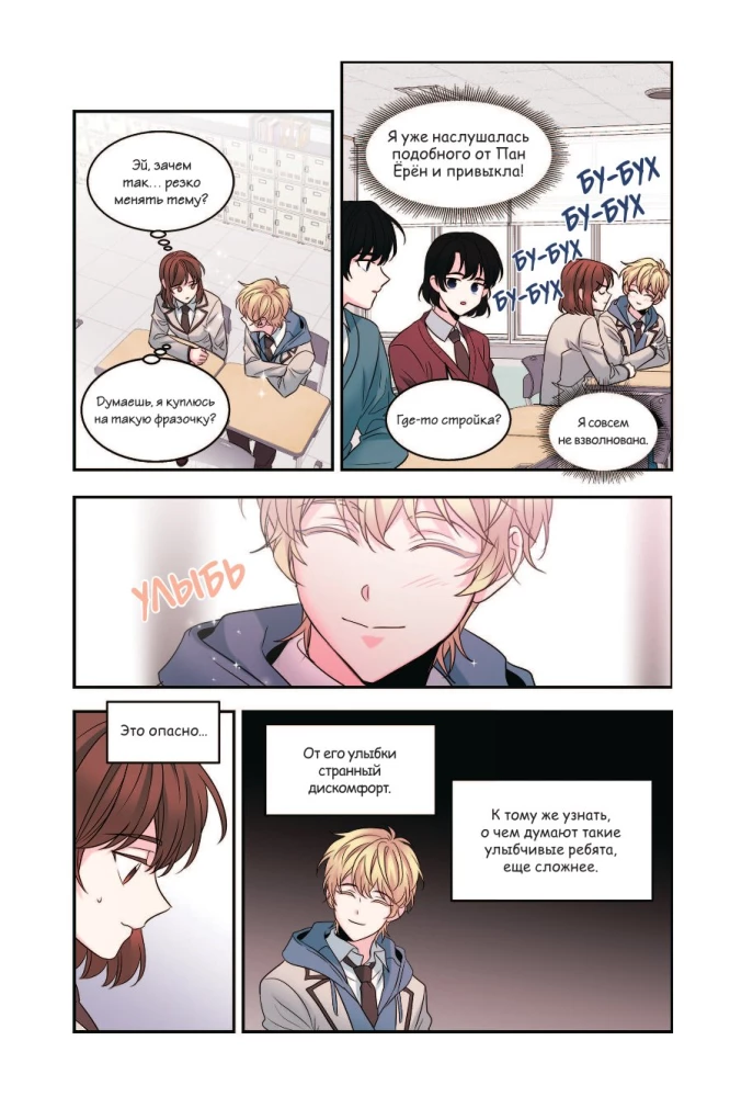 My Life is a Web Novel. Volume 3