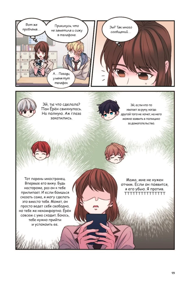 My Life is a Web Novel. Volume 3