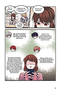 My Life is a Web Novel. Volume 3