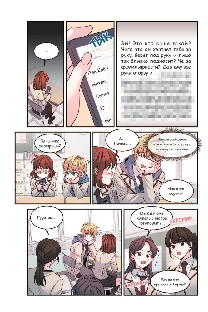 My Life is a Web Novel. Volume 3
