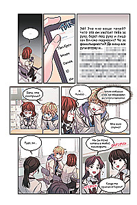 My Life is a Web Novel. Volume 3