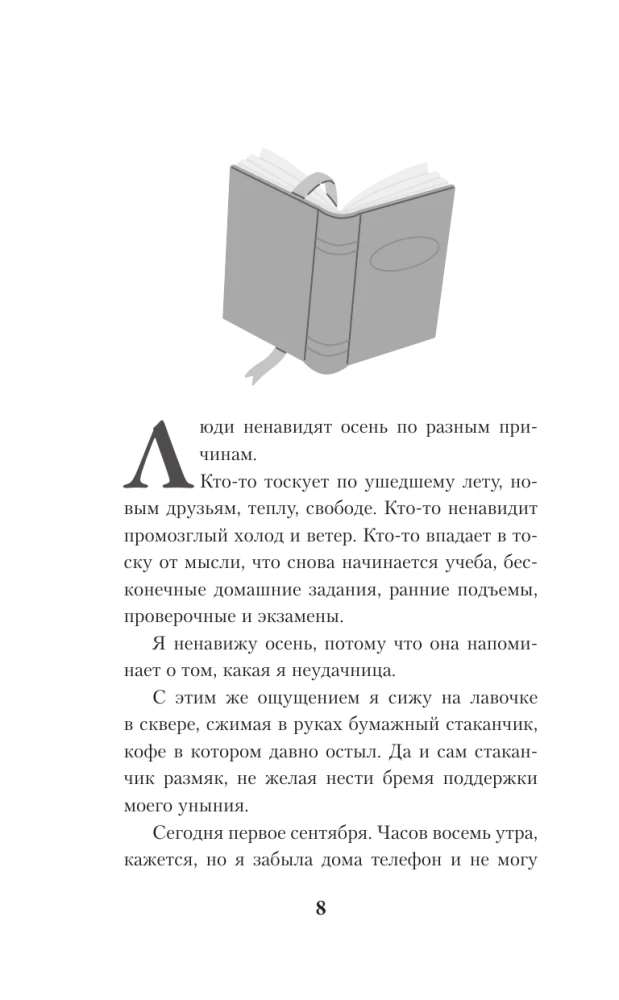 Princis no grāmatas