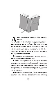 Princis no grāmatas