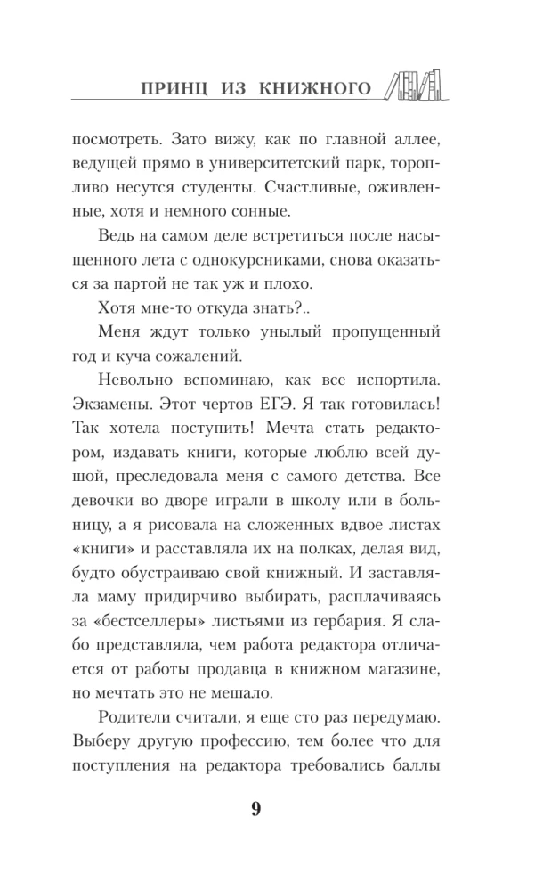 Princis no grāmatas