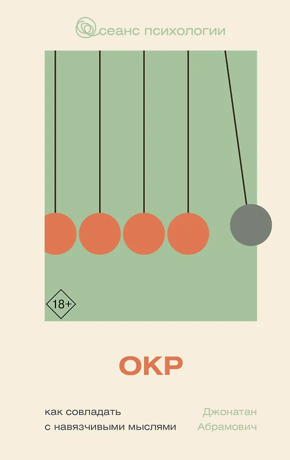 OCD. Kā tikt galā ar uzmācīgām domām