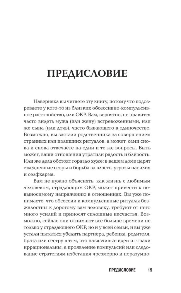 ОКР. Как совладать с навязчивыми мыслями