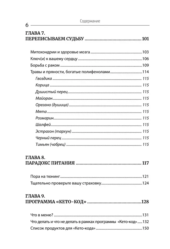 Keto-paradox. Usutav uuring selle kohta, kuidas keto-toitumine raiskab meie energiat ja nõrgestab keha ning usaldusväärne viis keto-koodi avamiseks