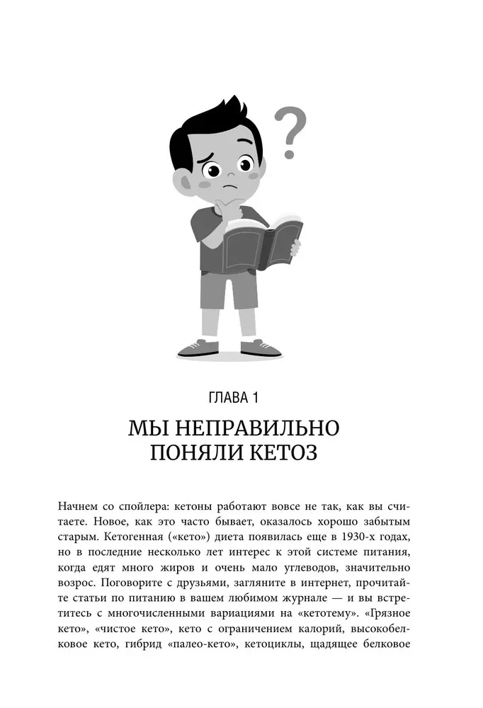 Keto-paradox. Usutav uuring selle kohta, kuidas keto-toitumine raiskab meie energiat ja nõrgestab keha ning usaldusväärne viis keto-koodi avamiseks