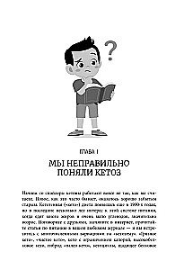 Keto-paradox. Usutav uuring selle kohta, kuidas keto-toitumine raiskab meie energiat ja nõrgestab keha ning usaldusväärne viis keto-koodi avamiseks