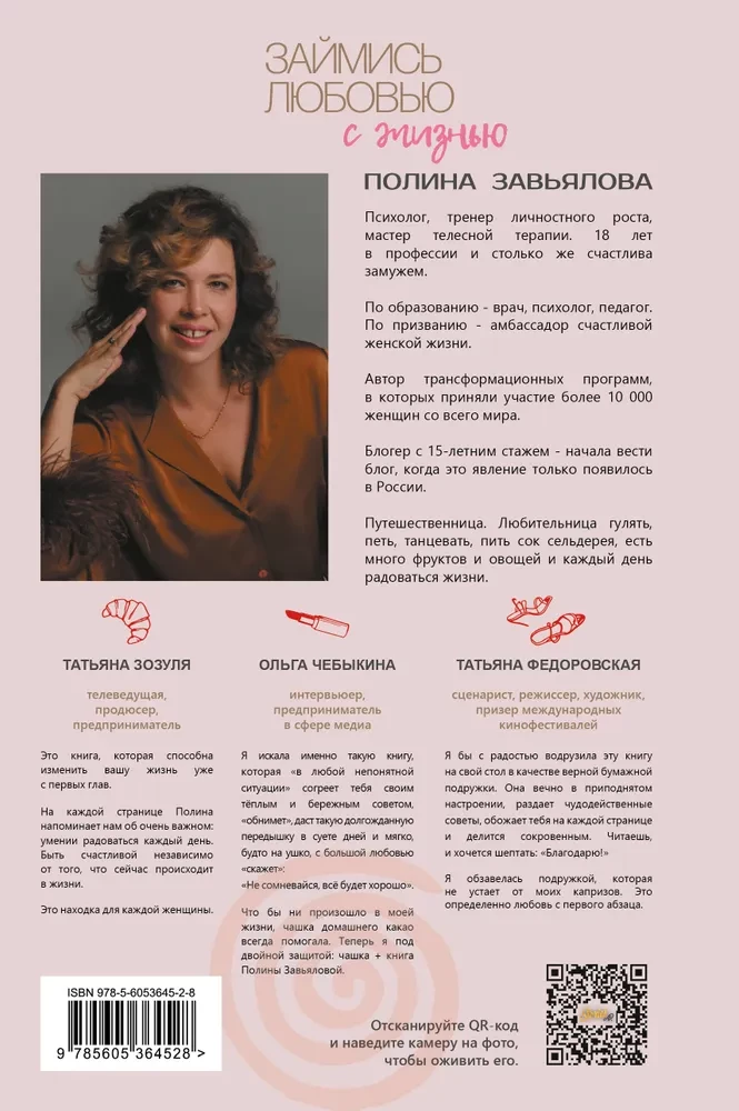Займись любовью с жизнью. Прикладная психология и энергетические практики на каждый день