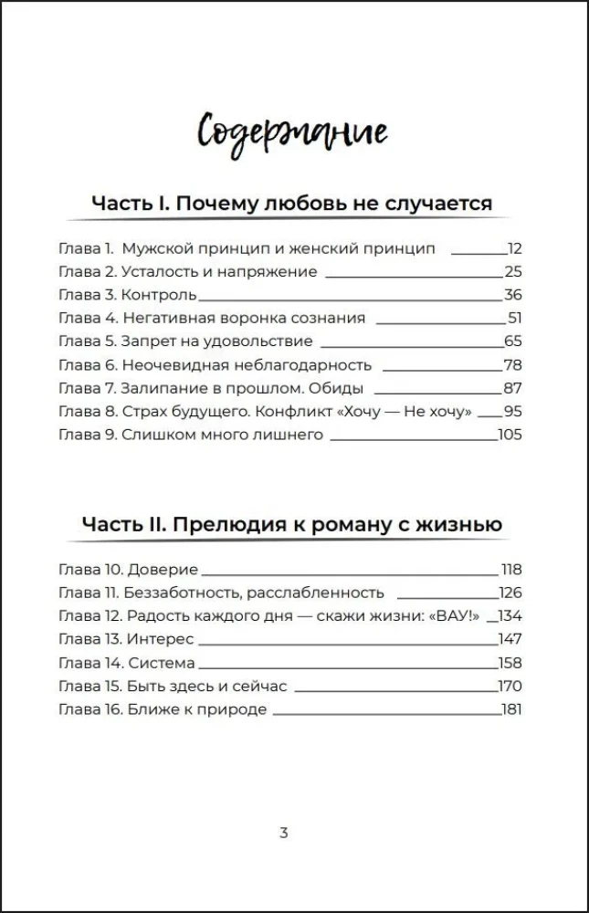 Займись любовью с жизнью. Прикладная психология и энергетические практики на каждый день