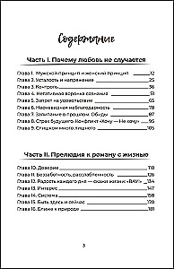 Займись любовью с жизнью. Прикладная психология и энергетические практики на каждый день