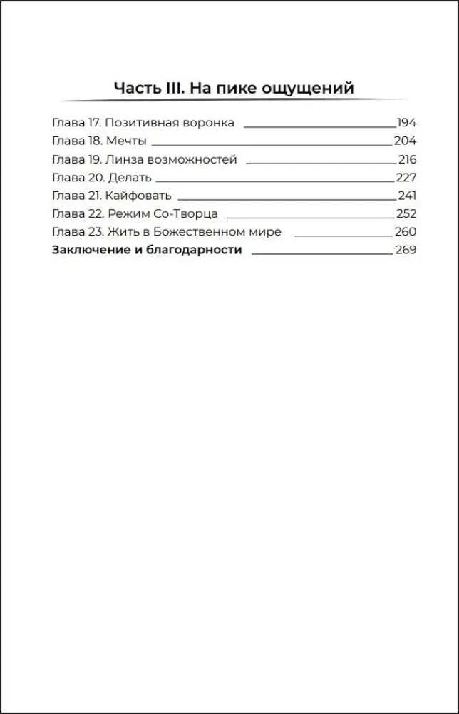 Займись любовью с жизнью. Прикладная психология и энергетические практики на каждый день