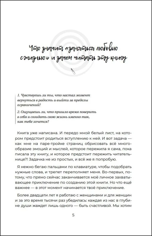 Займись любовью с жизнью. Прикладная психология и энергетические практики на каждый день