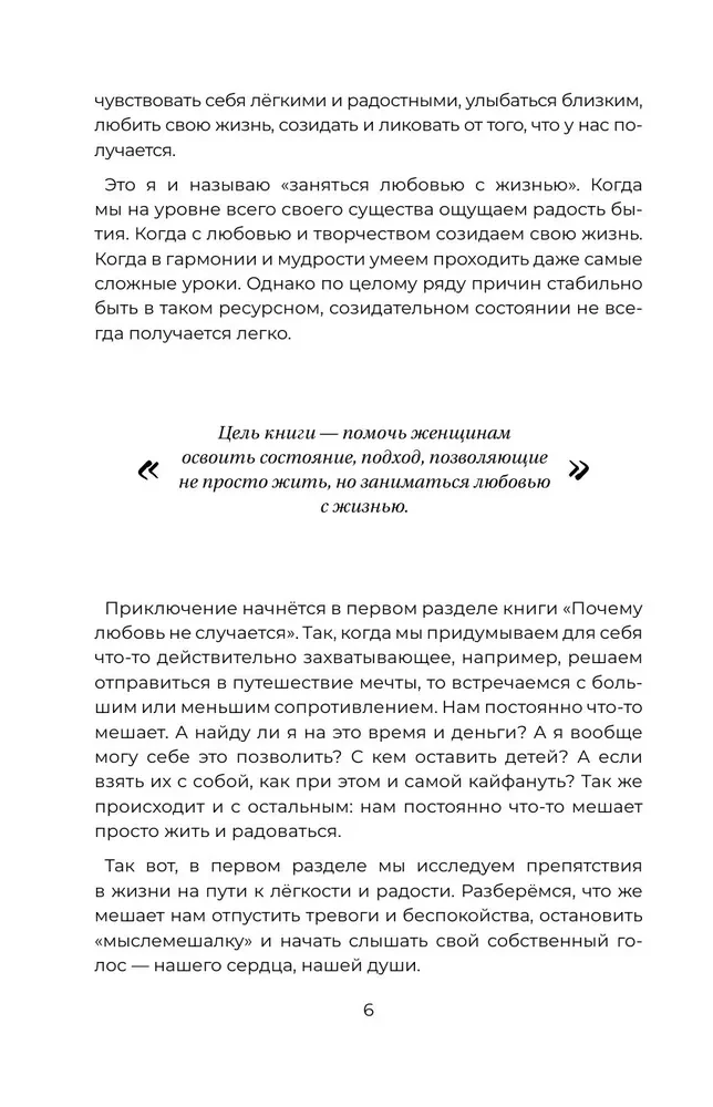 Займись любовью с жизнью. Прикладная психология и энергетические практики на каждый день