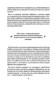 Займись любовью с жизнью. Прикладная психология и энергетические практики на каждый день