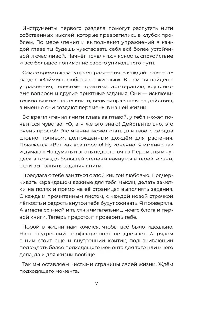 Займись любовью с жизнью. Прикладная психология и энергетические практики на каждый день