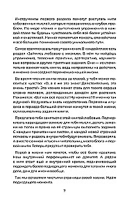 Займись любовью с жизнью. Прикладная психология и энергетические практики на каждый день