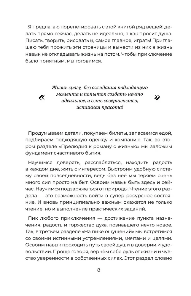 Займись любовью с жизнью. Прикладная психология и энергетические практики на каждый день