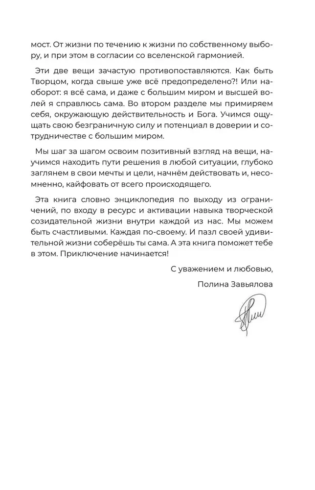 Займись любовью с жизнью. Прикладная психология и энергетические практики на каждый день