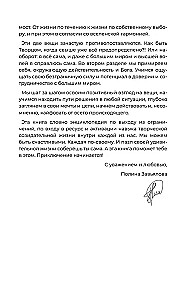 Займись любовью с жизнью. Прикладная психология и энергетические практики на каждый день