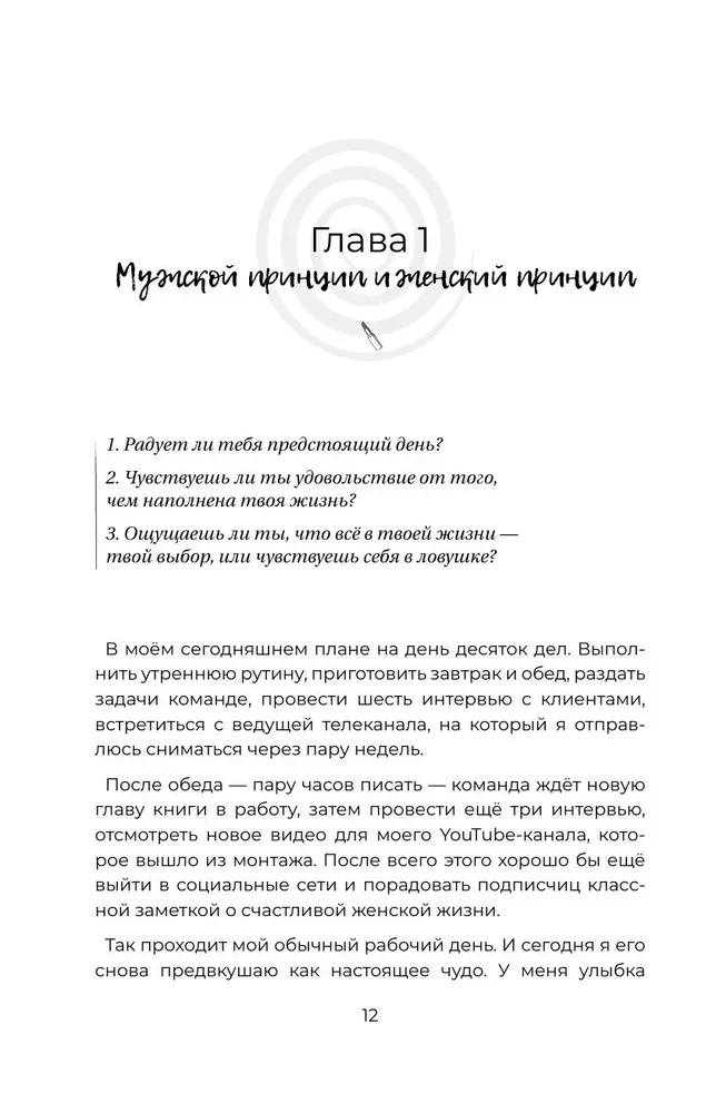 Займись любовью с жизнью. Прикладная психология и энергетические практики на каждый день