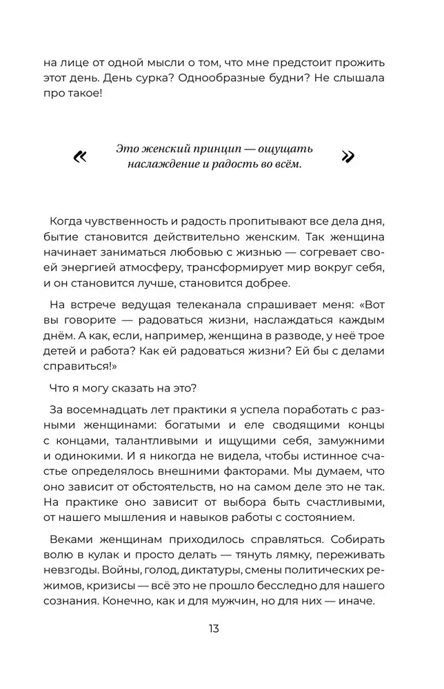 Займись любовью с жизнью. Прикладная психология и энергетические практики на каждый день