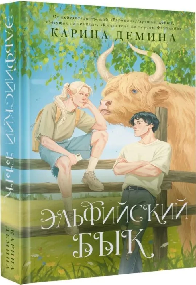 Elven Bull