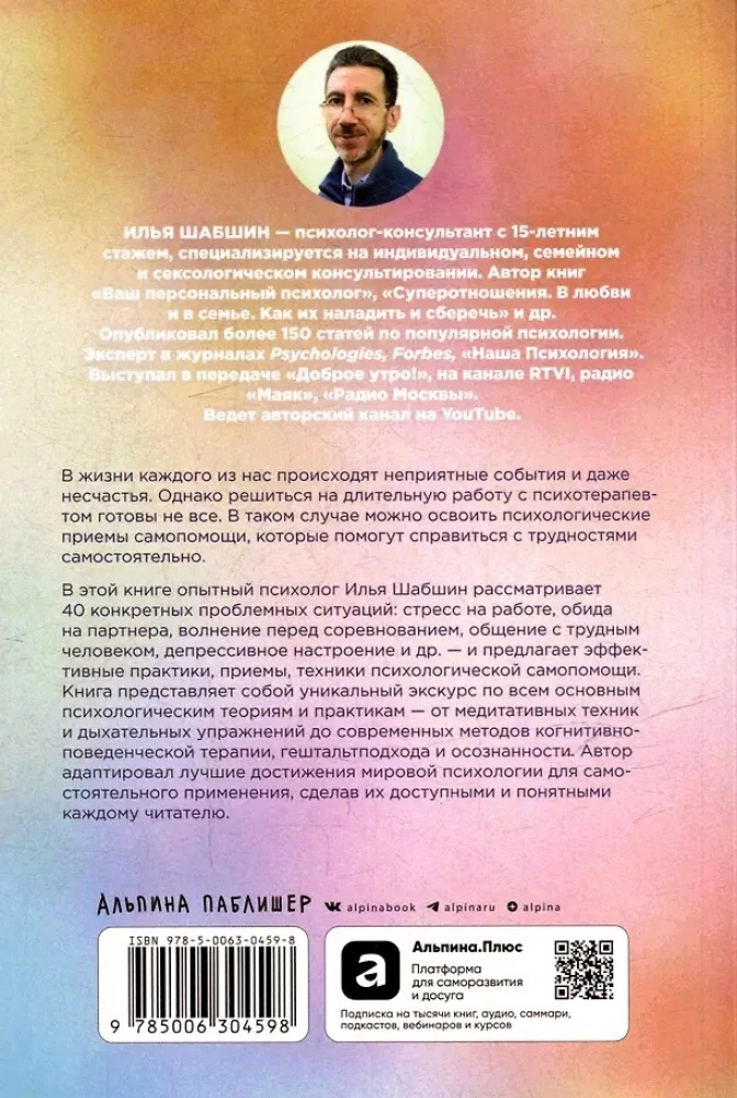 Все проблемы в голове: 40 способов помочь себе в разных жизненных ситуациях