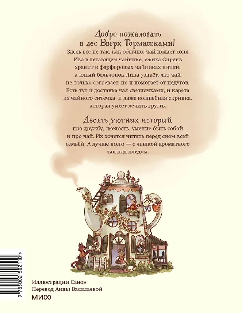 The Upside Down Forest. Cozy Tales with a Taste of Tea