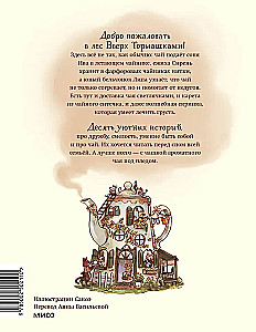 The Upside Down Forest. Cozy Tales with a Taste of Tea