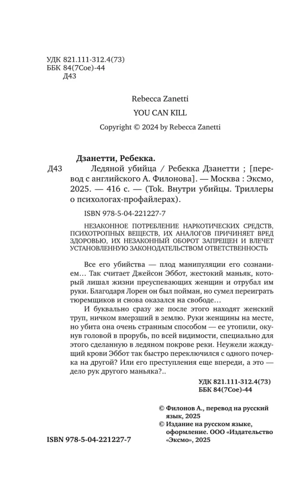 Saldēta slepkava