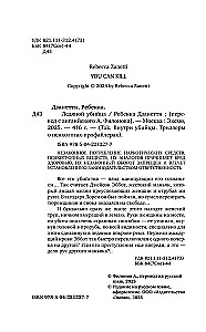 Saldēta slepkava