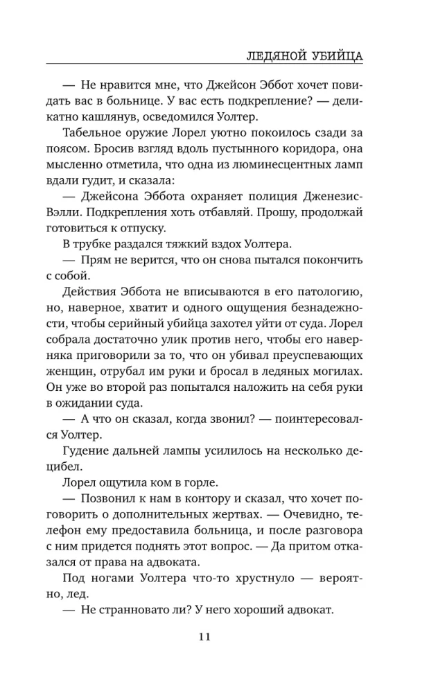 Saldēta slepkava