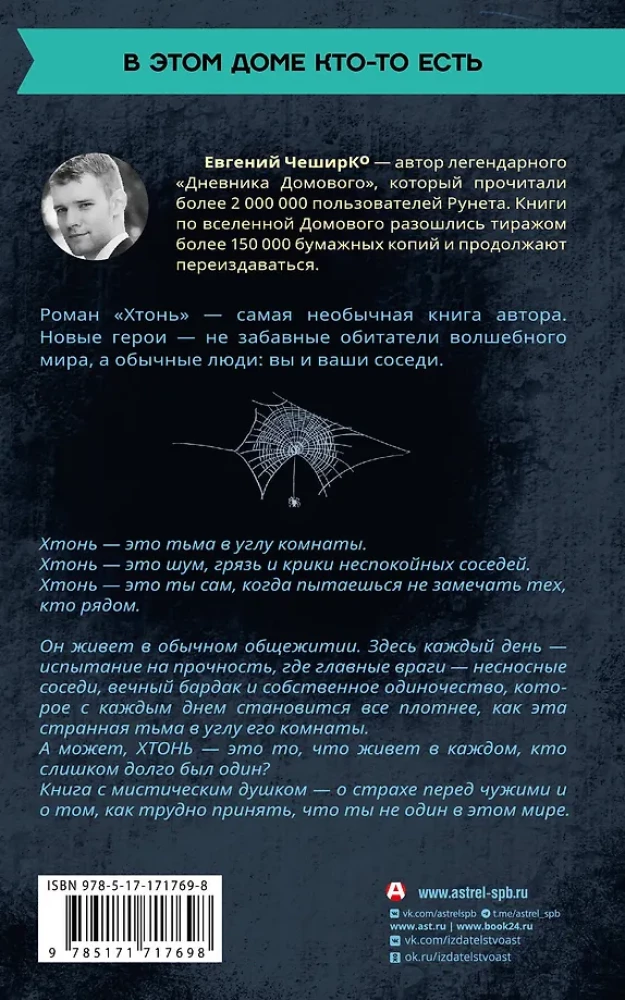 HTON. Stāsts par vienu kopmītni