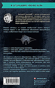 HTON. Stāsts par vienu kopmītni