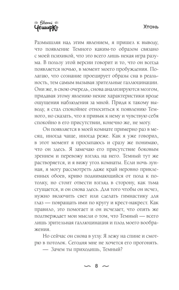 ХТОНЬ. История одной общаги