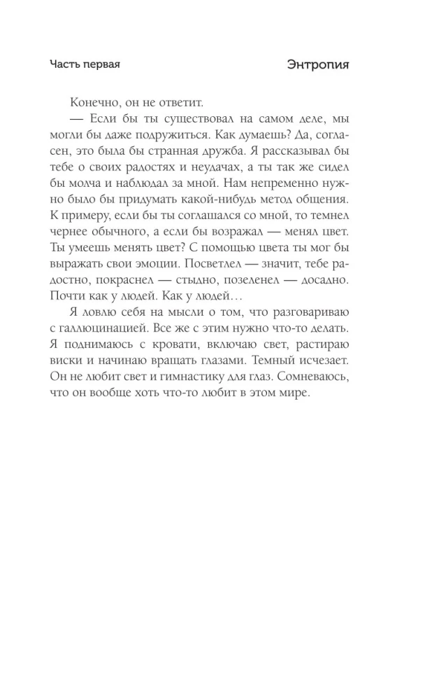 HTON. Stāsts par vienu kopmītni