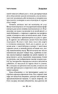 HTON. Stāsts par vienu kopmītni