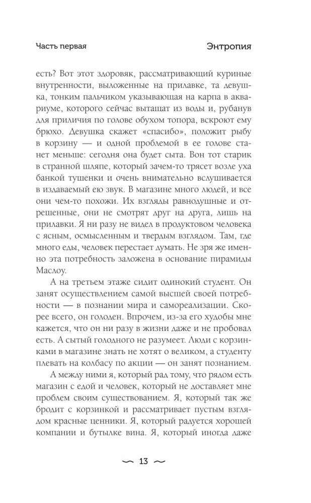 HTON. Stāsts par vienu kopmītni